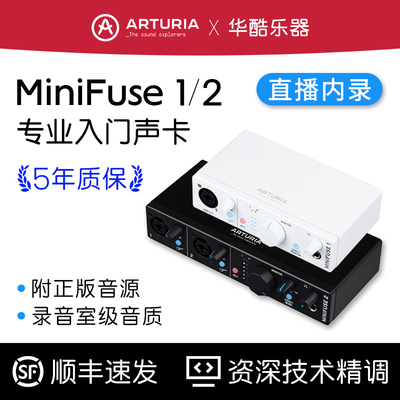 Arturia声卡MiniFuse1/2/4