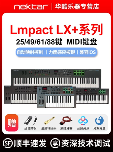 Nektar LX25 LX49 LX61 LX88 Профессиональная аранжировка клавиатуры Электронная музыка -контроллер MIDI клавиатура