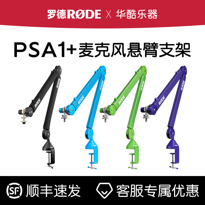 罗德RODE麦克风悬臂支架PSA1+话筒悬臂架桌面直播悬挂伸缩臂升降图片
