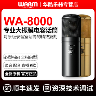 8000话筒混录音棚人声乐器专业大振膜电容麦克风 Warm Audio