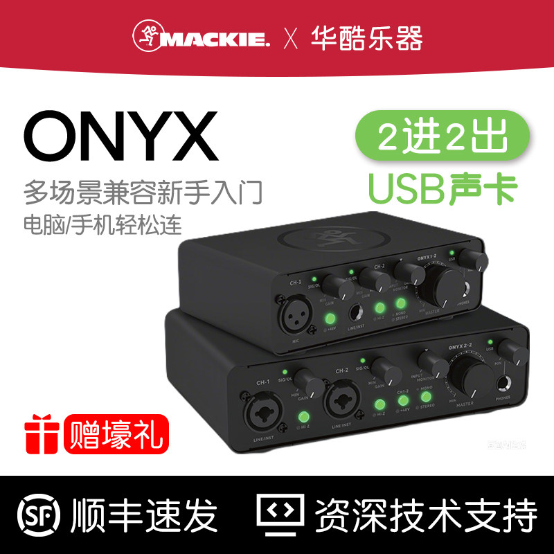 RunningMan美技美奇ONYX1.2声卡2进2出专业入门级USB直播K歌录音