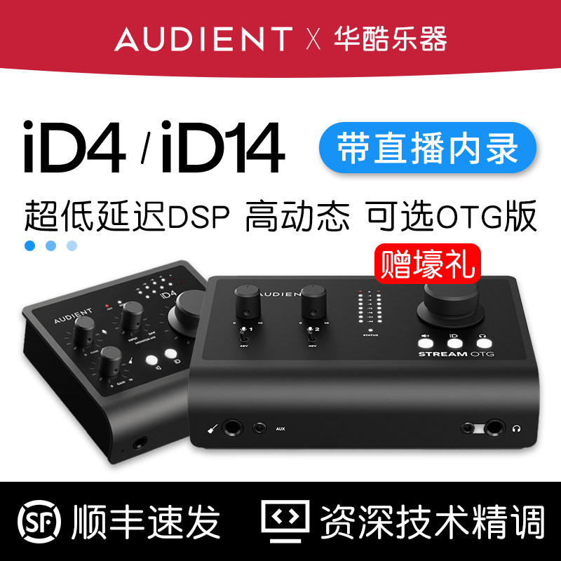 Audient iD4 iD14 iD24 MKII录音编曲声卡主播直播K歌USB音频接口