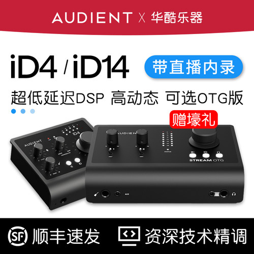 AudientiD4/iD14/iD24MKII声卡