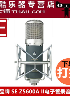 美国SE Z5600A II电子管录音话筒录音棚K歌直播麦克风纯手工打造