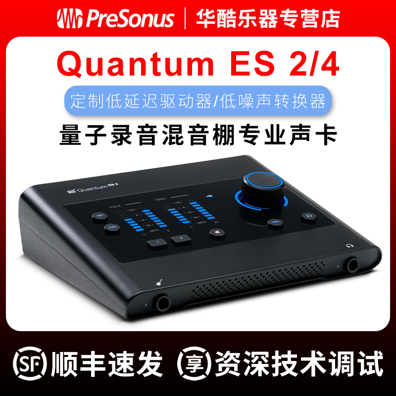 普瑞声纳QuantumES2/4专业声卡