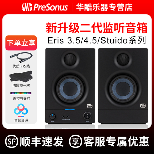 PreSonus普瑞声纳E35E45E5XT音响蓝牙桌面专业有源监听音箱