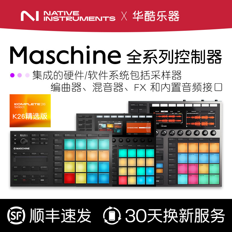 NI Maschine Mikro Mk3 Plus+鼓机合成器DJ音乐音序器电音打击垫
