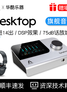 Apogee Symphony Desktop声卡录音编曲混音专业USB桌面音频接口