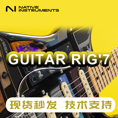 NIGuitarRig7Pro电吉他软件