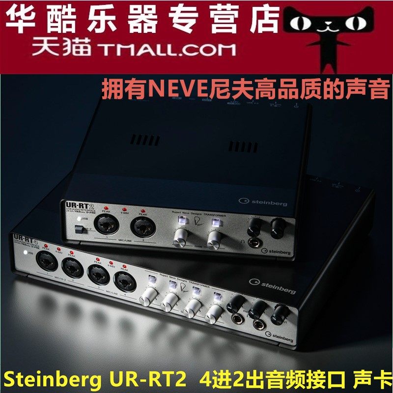 Steinberg/YAMAHA雅马哈 UR-RT2外置USB音频接口电脑录音声卡在类目 乐器/吉他/钢琴/配件, MIDI乐器/电脑音乐, 音频接口中 - 来自Buy2taobao.com提供专业的淘宝代购服务