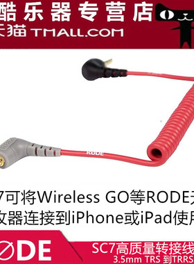 RODE SC7 SC9 SC3 SC15 SC16连接线wirelessgo罗德电源DC-USB1