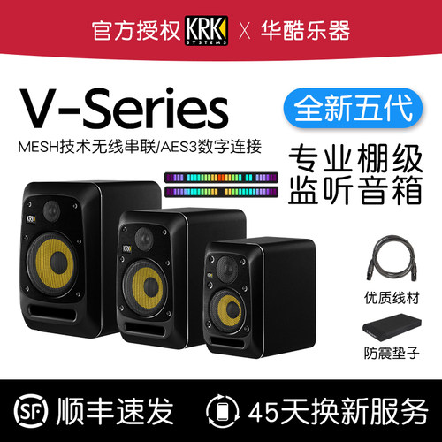 KRKV4/V6/V8五代近场监听音箱