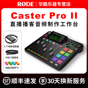 罗德RODE Caster Pro II调音台专业音频制作主播直播音频接口声卡