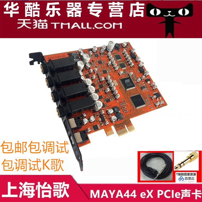 包邮ESI MAYA44 eX玛雅44升级PCIe音频接口录音K歌电脑吉他声卡在类目 乐器/吉他/钢琴/配件, MIDI乐器/电脑音乐, 声卡接口中 - 来自Buy2taobao.com提供专业的淘宝代购服务