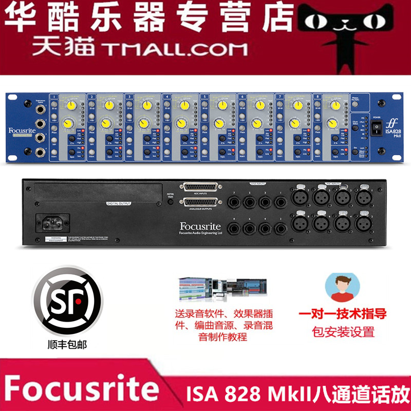 focusriteisa828话筒放大器