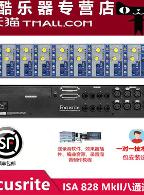 包邮福克斯特Focusrite ISA 828MKII 八通道话筒放大器录音棚话放