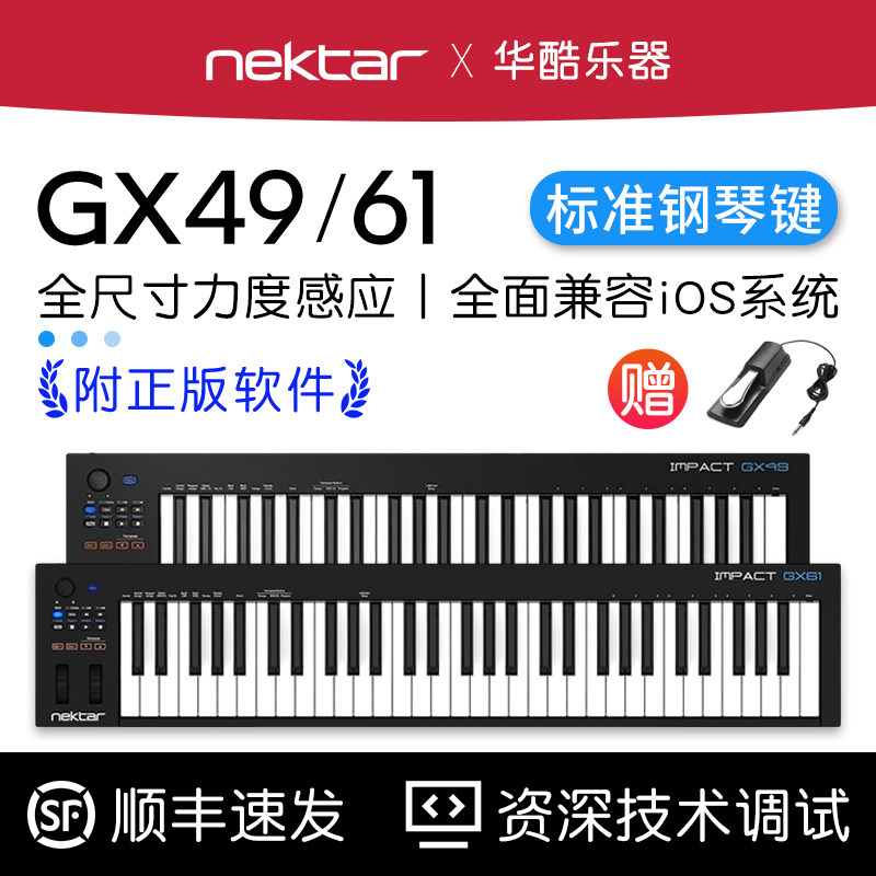 Nektar LX25 49 61 88 GX61键电子电脑音乐编曲键盘MIDI控制器