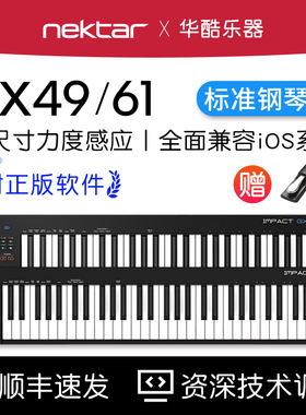 Nektar GX49 GX61键专业电子电脑音乐编曲键盘MIDI控制器便携式