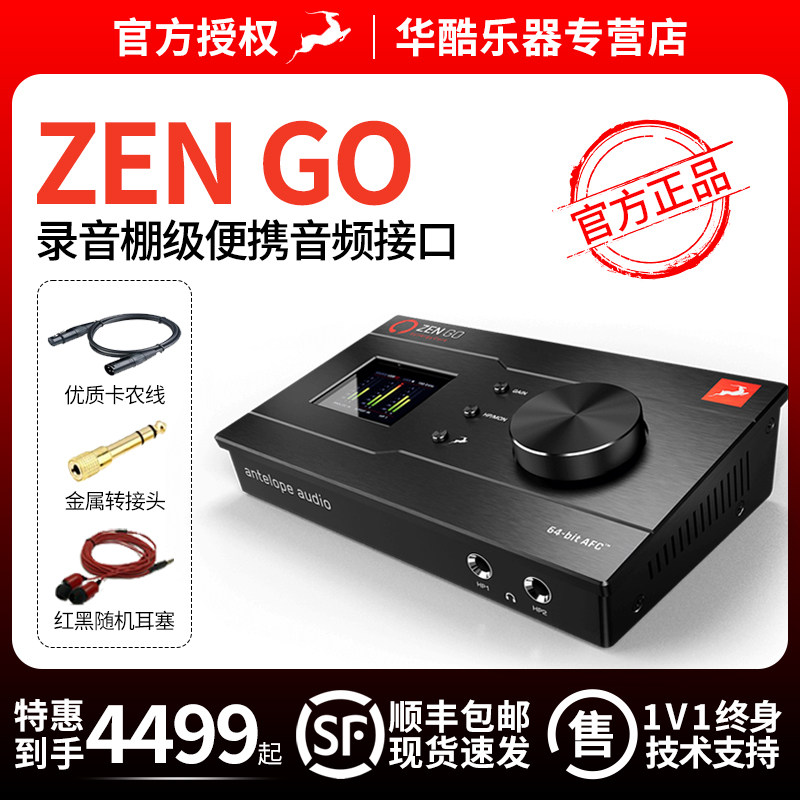 Antelope羚羊Zen Go外置USB吉他录音声卡音频接口编曲混音ZENGO