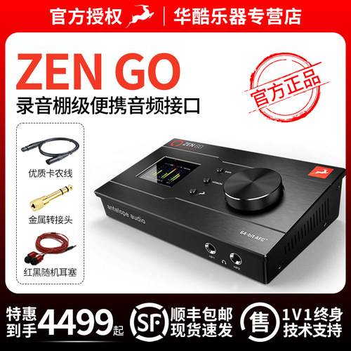 Antelope羚羊ZenGo吉他编曲声卡