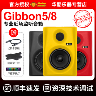 Monkey Banana香蕉猴Gibbon5Gibbon8工作室有源监听音箱听歌音响