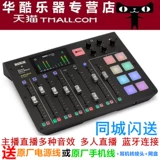 RODE Caster Pro запись аудиокарта Радиопроизводители Продюсер Платформа Аудио -интерфейс Anuio Interface Anchor Live Pilot