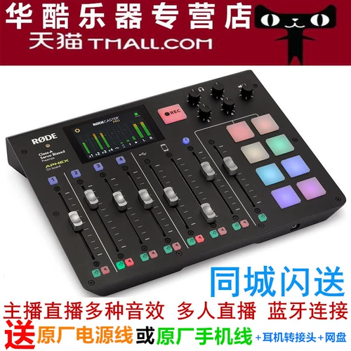 RODE Caster Pro запись аудиокарта Радиопроизводители Продюсер Платформа Аудио -интерфейс Anuio Interface Anchor Live Pilot