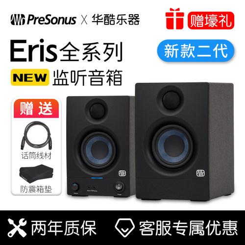 PreSonus普瑞声纳有源监听音箱