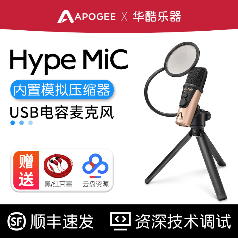 国行Apogee HypeMiC便携录音话筒配音唱歌麦克风iOS苹果手机直播