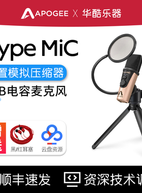 国行Apogee HypeMiC便携录音话筒配音唱歌麦克风iOS苹果手机直播