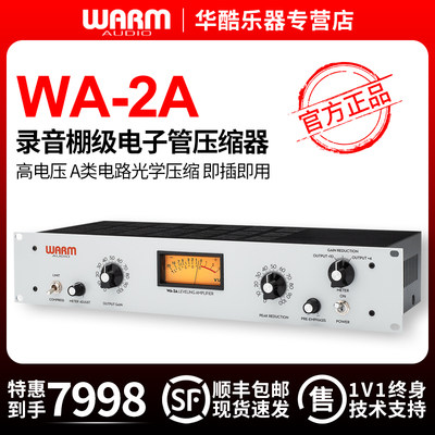 WarmAudioWA2A电子管压缩器