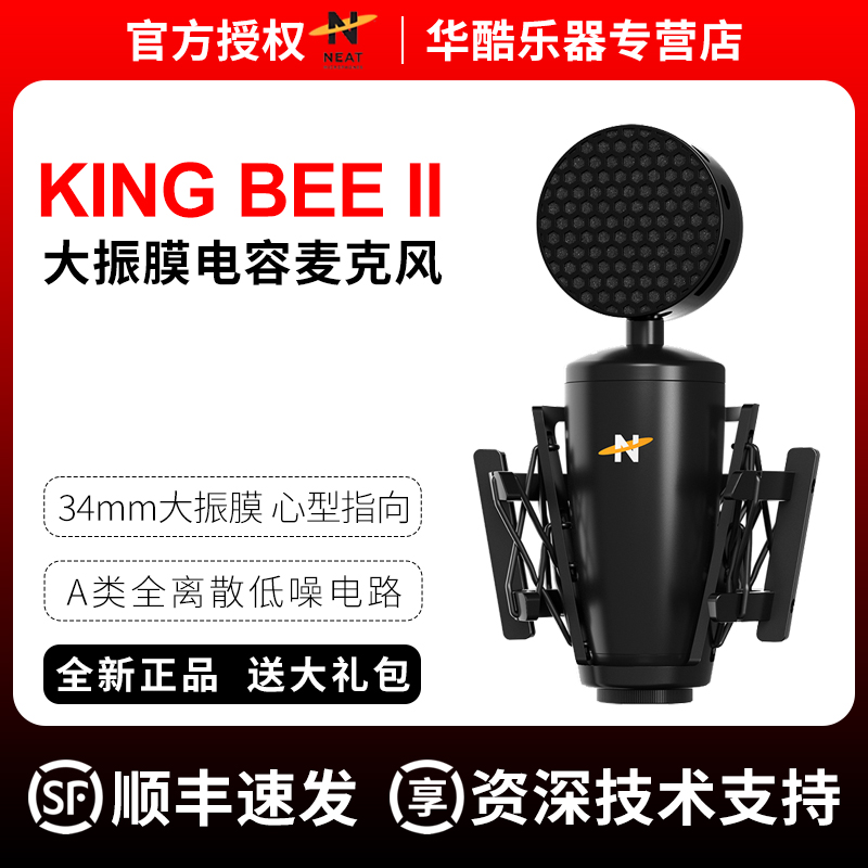 NEAT KingBee II新蜂王话筒大振膜电容主播专用直播K歌录音麦克风-封面