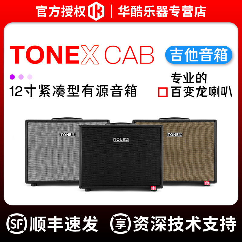 IKTONEXCab吉他有源音响