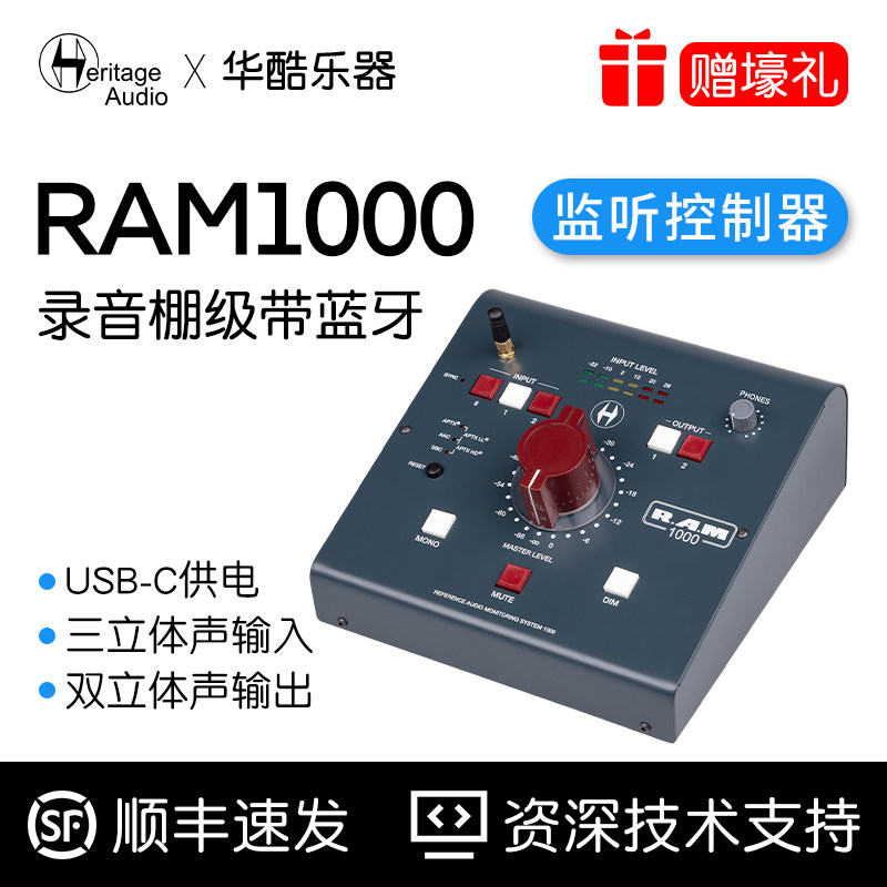 Heritage Audio Baby RAM 1000录音棚监听控制器带蓝牙