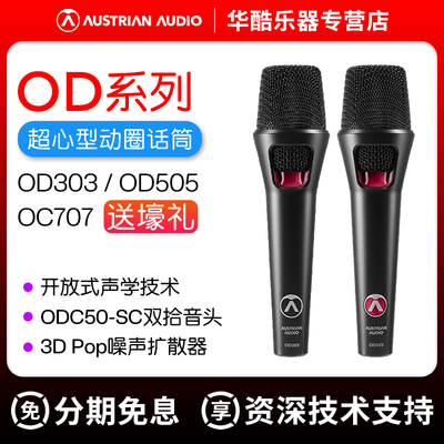 奥世声OD303/505/OC707麦克风
