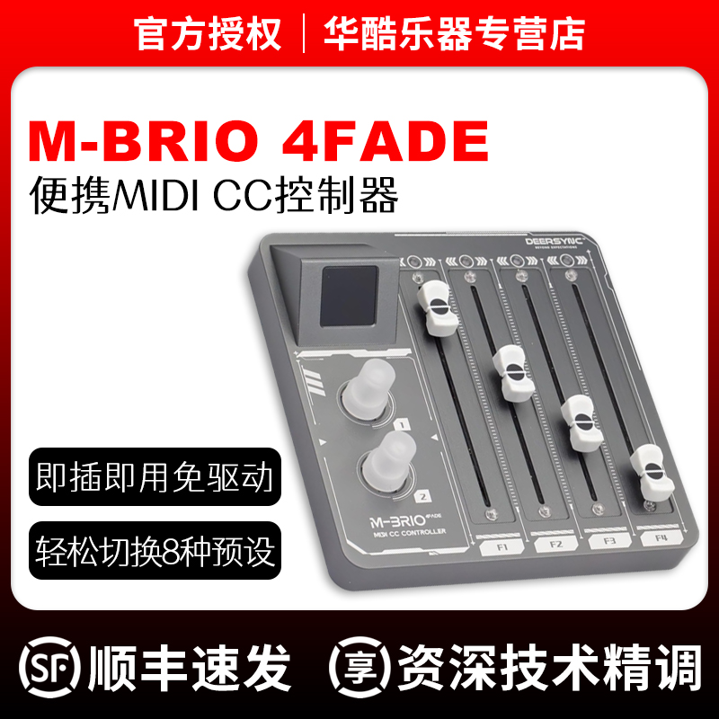 Deersync M-BRIO 4FADE推子便携式midi CC控制器DAW软件控制台