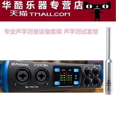 声学测量套装PreSonus Studio 26C声卡+百灵达ECM-8000测试话筒