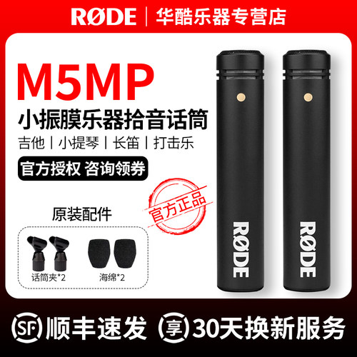 罗德RODE M5小振膜乐器拾音电容麦克风吉他录音ASMR立体声话筒 - 封面