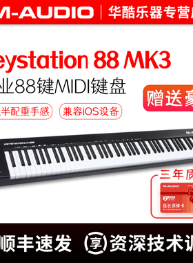 M-AUDIO Keystation 88键MK3专业音乐编曲键盘MIDI控制器 兼容iOS