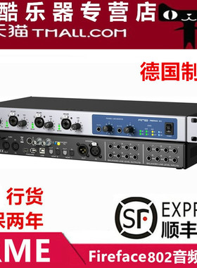 包邮德国进口RME Fireface 802多通道USB音频接口DSP效果质保两年