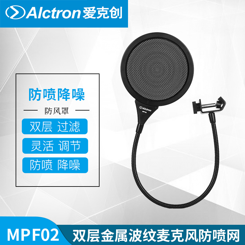 爱克创mpf02话筒防喷罩麦克风