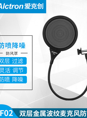 包邮Alctron爱克创MPF02话筒防喷罩双层金属波纹麦克风录音防喷网