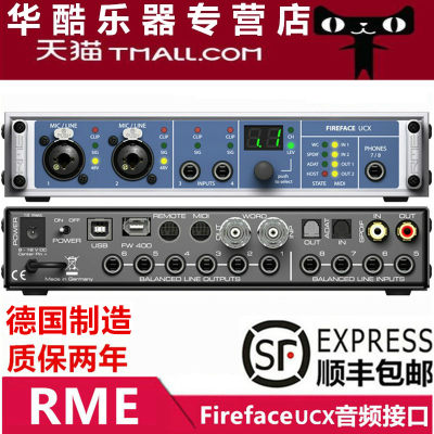 德国RME Fireface UCX FFUCX多通道USB音频接口UCX II新款上市