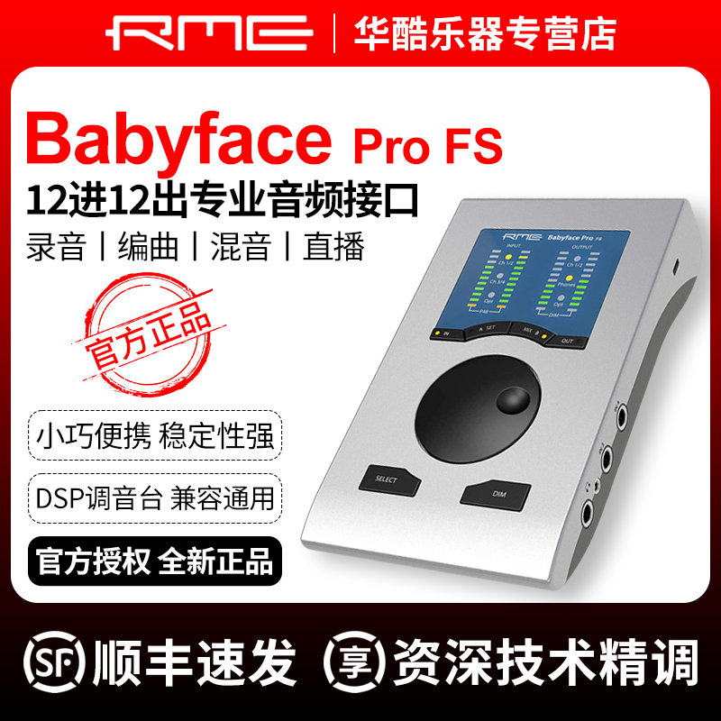 RMEBabyfaceProFS娃娃脸声卡