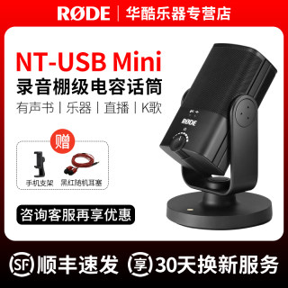 RODE罗德NT USB Mini麦克风手机电脑录音配音游戏直播k歌电容话筒