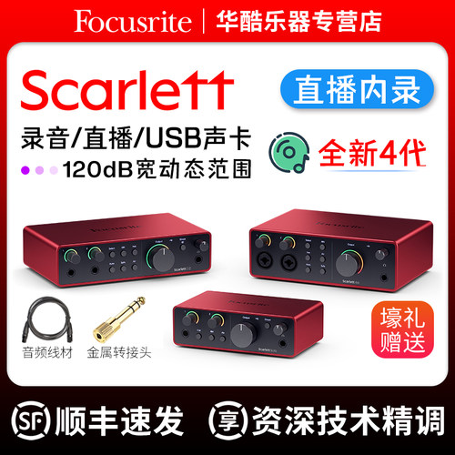 Focusrite福克斯特solo3/2i2四代