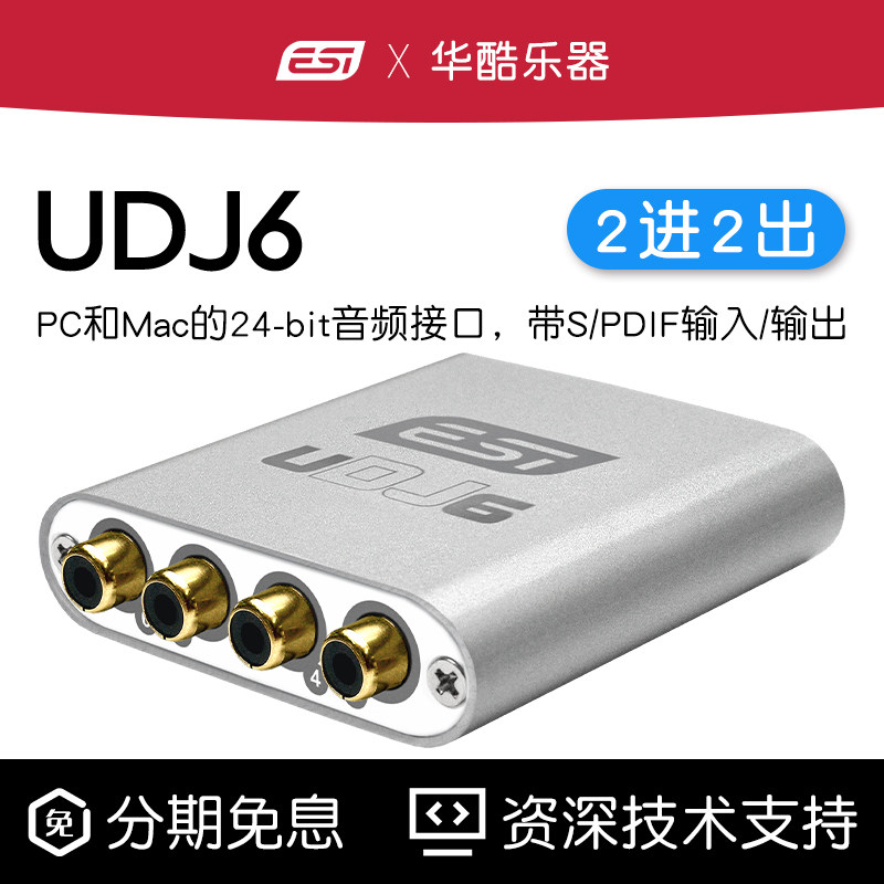 ESI易事爱UDJ6外置USB声卡录音编曲混音2进2出音频接口