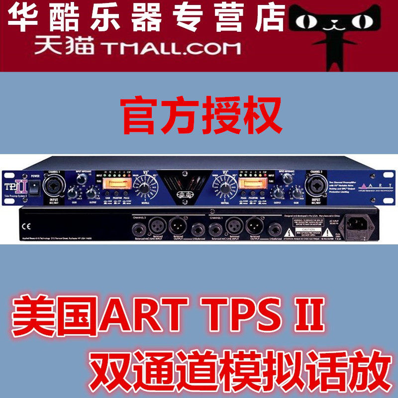 美国ART TPS II双通道电子管话放两路话筒放大器通透细腻底噪干净