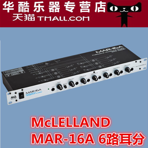 mar机架耳机放大器录音棚耳放