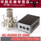 送礼AC ET3000配音话筒录音室电子管多指向麦克风手工 AUDIO 包邮